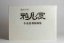 Gafu-ten Exhibit Book - 40
