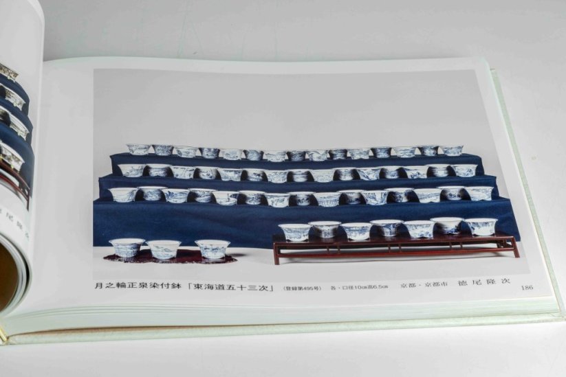 Gafu-ten Exhibit Book - 40