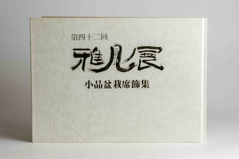 Gafu-ten Exhibit Book - 42
