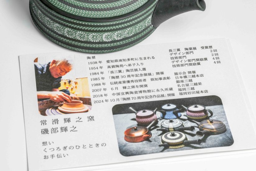 Teruyuki Isobe Hira Kyusu - 170ml