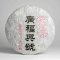 Menghai Double-Flavor Shu Cake 2004 - 335g
