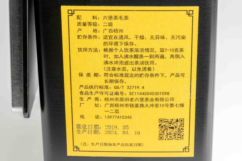 Wuzhou YeYun Liu Bao Black Tin 2019/2024 - Weight: 50g