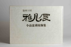 Gafu-ten Exhibit Book - 40