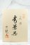 Tenryu Kiln Hagiyaki Set - 320ml + 5*100ml