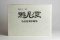 Gafu-ten Exhibit Book - 42