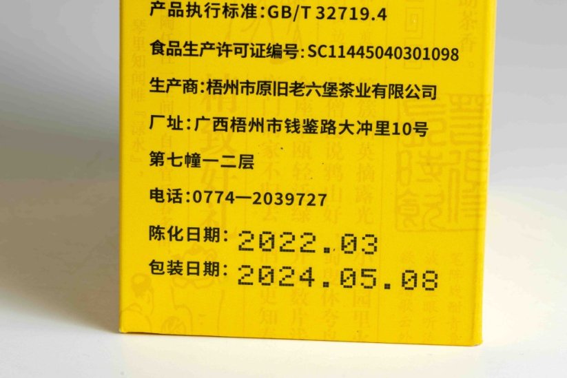 Wuzhou Liu Bao 0101 Yellowbox - 2022/2024 - Weight: 200g