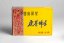90's Yongchun Fo Shou Oolong Box