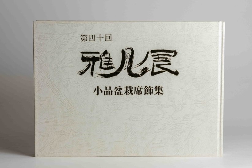 Gafu-ten Exhibit Book - 40