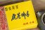 90's Yongchun Fo Shou Oolong Box
